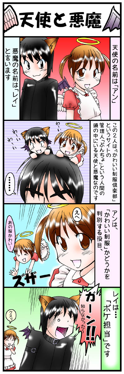 ４コマ漫画第二話「天使と悪魔」