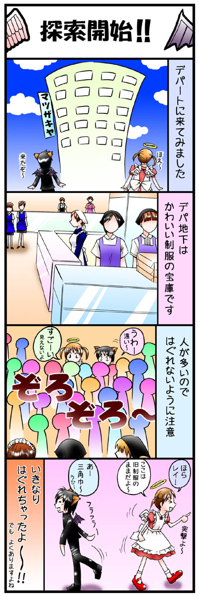 ４コマ漫画第三話「探索開始！！」