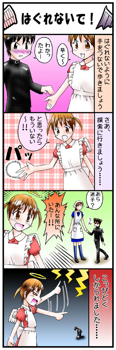 ４コマ漫画第五話「はぐれないで！」