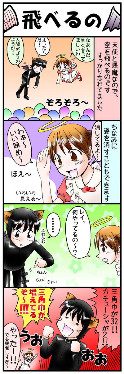 ４コマ漫画第六話「飛べるの」