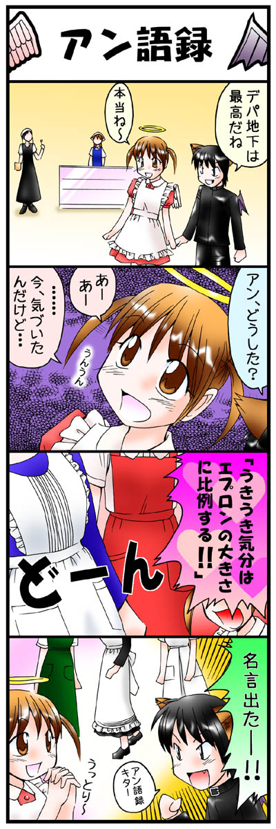 ４コマ漫画第七話「アン語録」