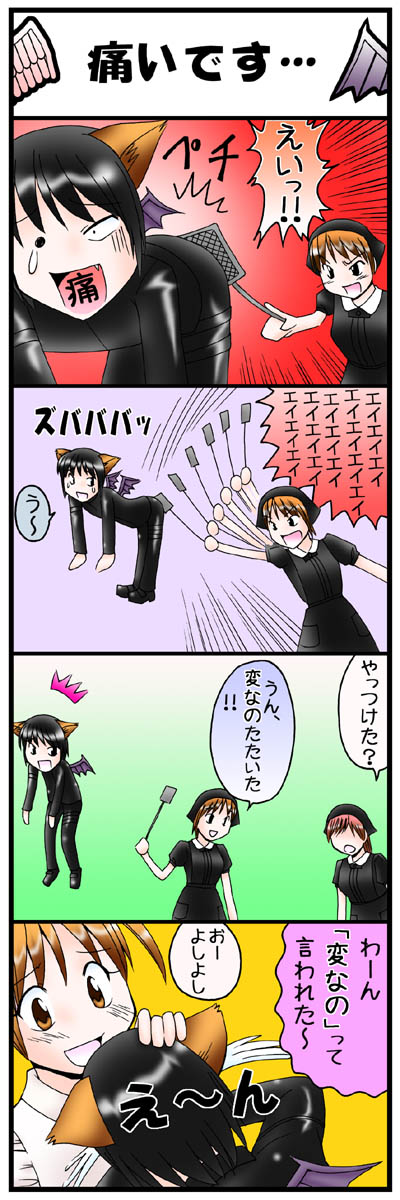 ４コマ漫画第九話「痛いです…」