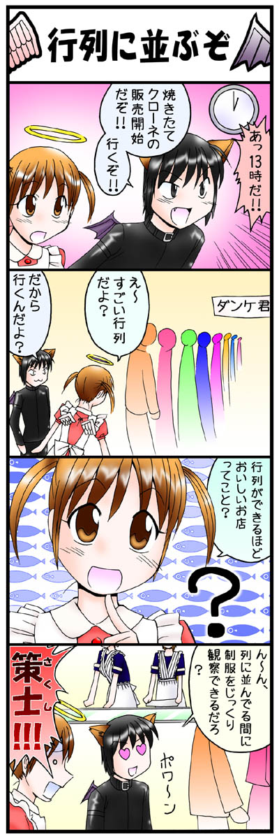 ４コマ漫画第10話「行列に並ぶぞ」