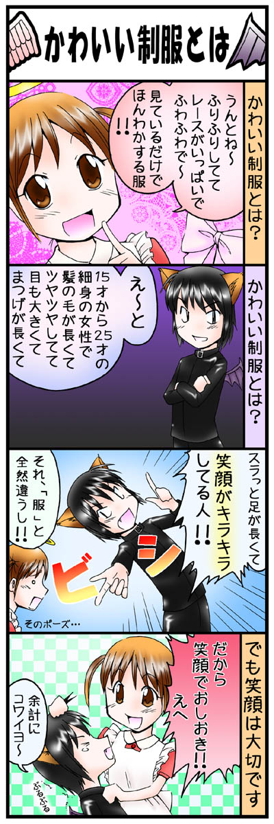 ４コマ漫画第13話「かわいい制服とは」