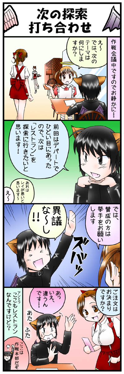 ４コマ漫画第14話「次の探索打ち合わせ」