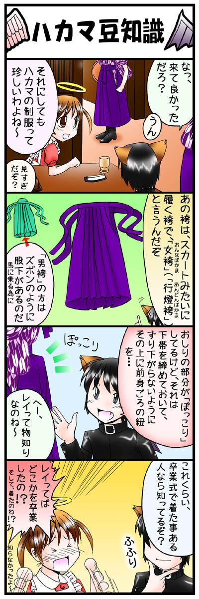 ４コマ漫画第16話「ハカマ豆知識」