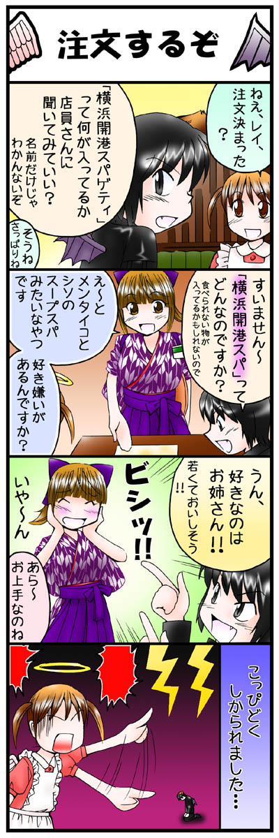 ４コマ漫画第17話「注文するぞ」