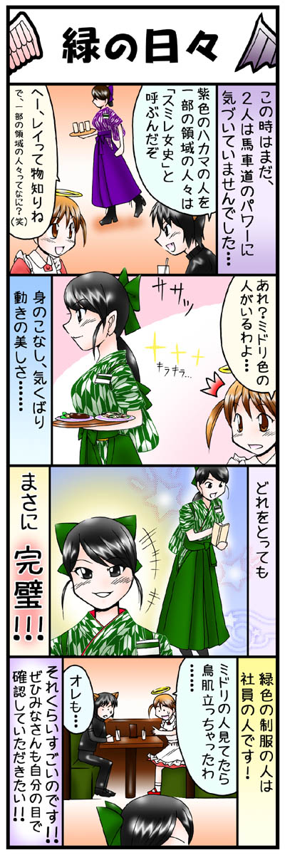 ４コマ漫画第18話「緑の日々」