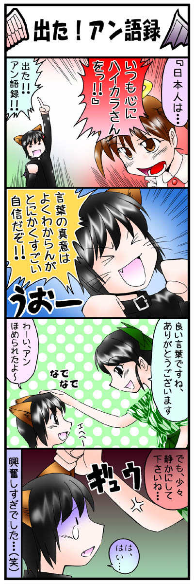 ４コマ漫画第19話「出た！アン語録」