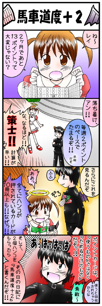 ４コマ漫画第21話「馬車道度＋２」