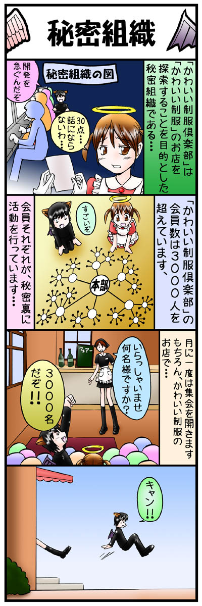 ４コマ漫画第22話「秘密組織」