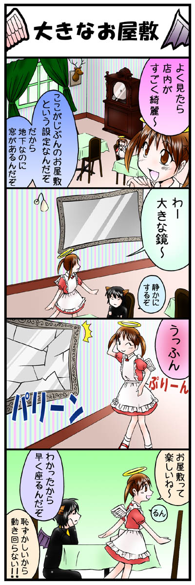 ４コマ漫画第25話「大きなお屋敷」