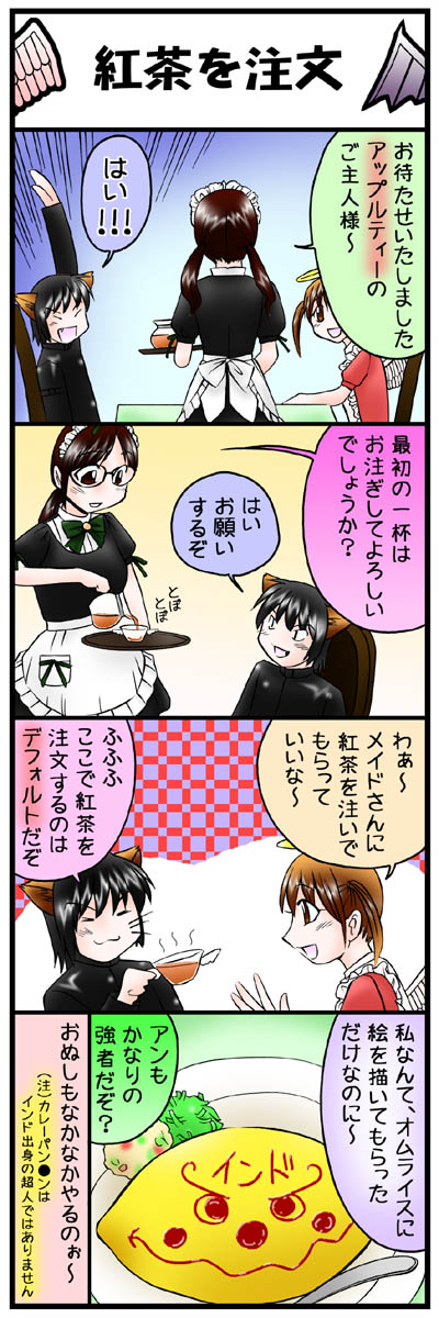 ４コマ漫画第26話「紅茶を注文」