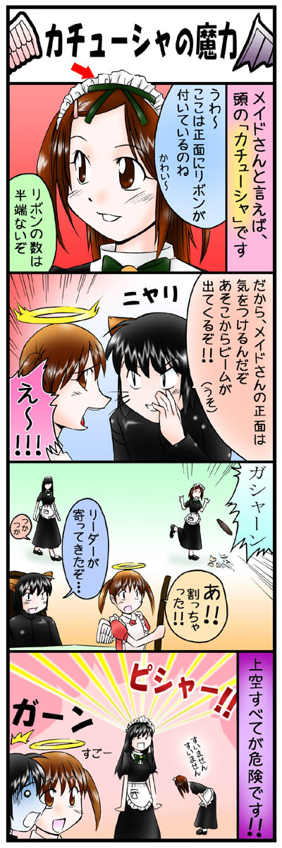 ４コマ漫画第27話「カチューシャの魔力」