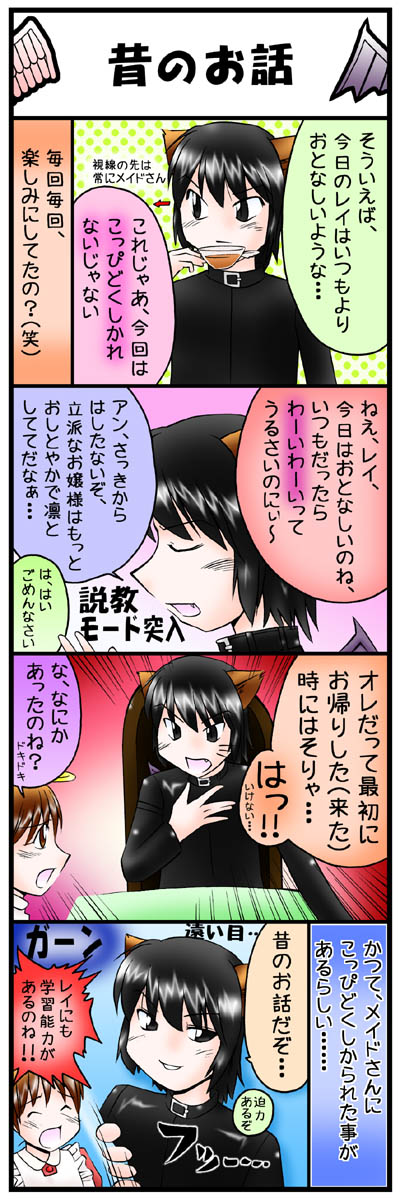 ４コマ漫画第29話「昔のお話」