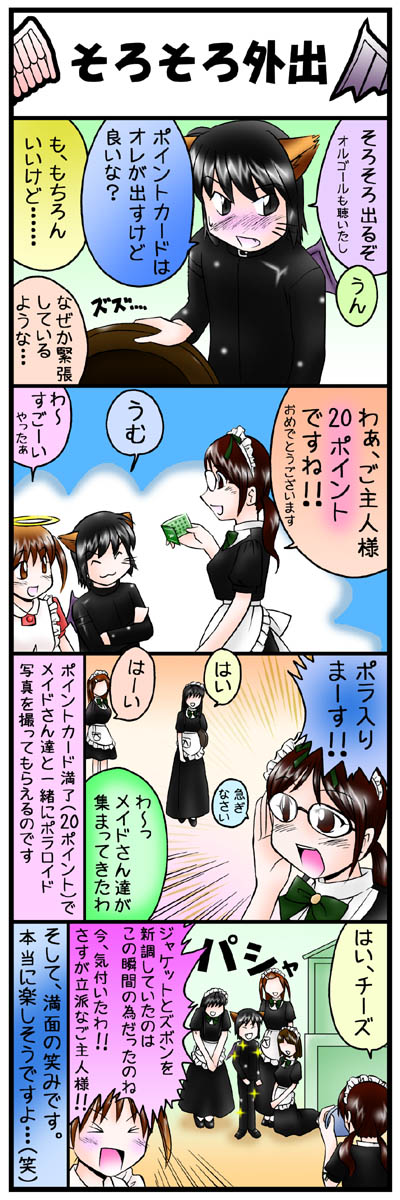 ４コマ漫画第30話「そろそろ外出」