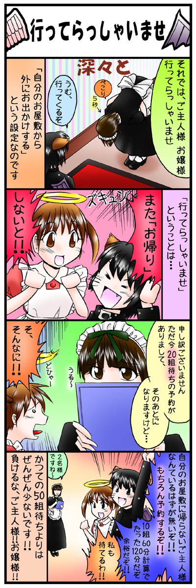 ４コマ漫画第31話「行ってらっしゃいませ」