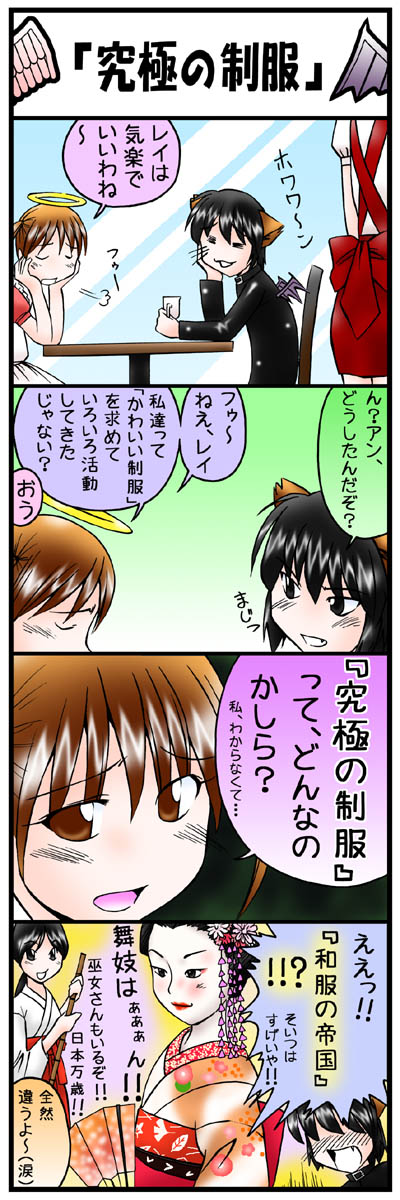４コマ漫画第32話「『究極の制服』」