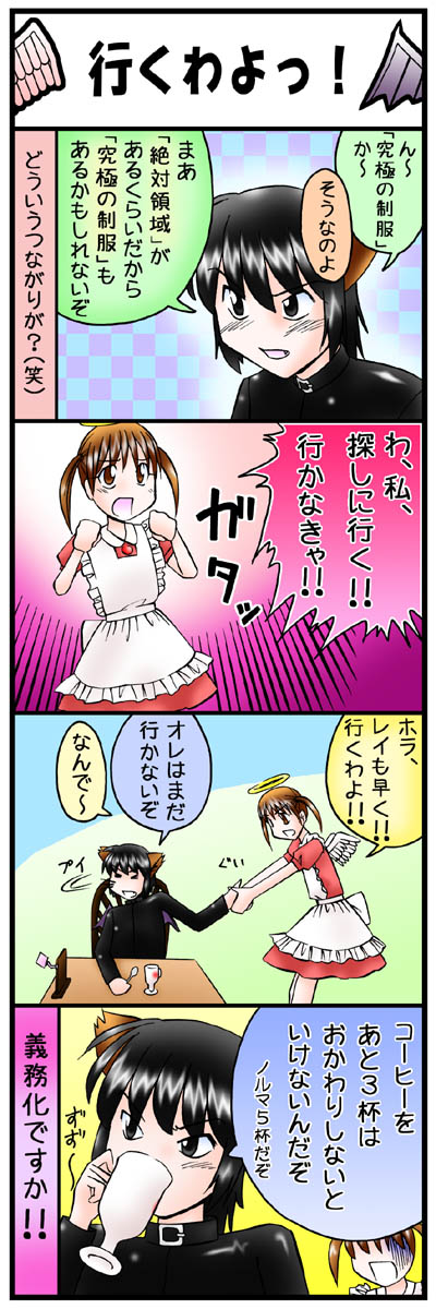 ４コマ漫画第33話「行くわよっ！」