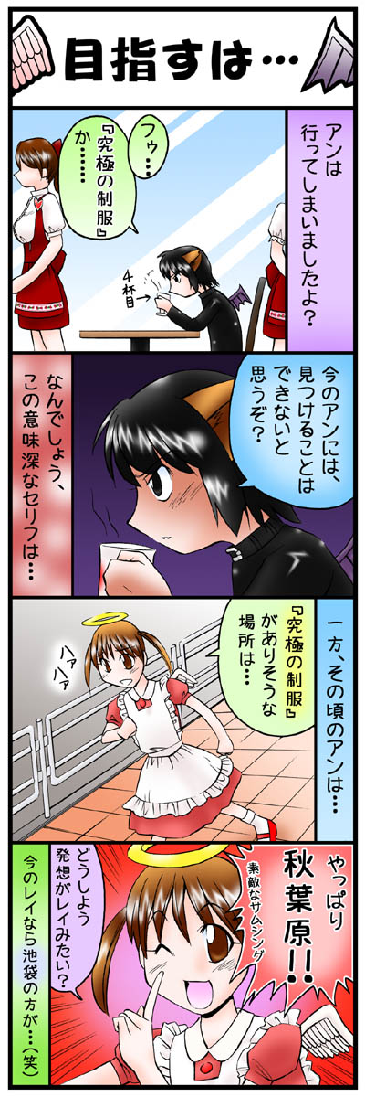 ４コマ漫画第34話「目指すは…」