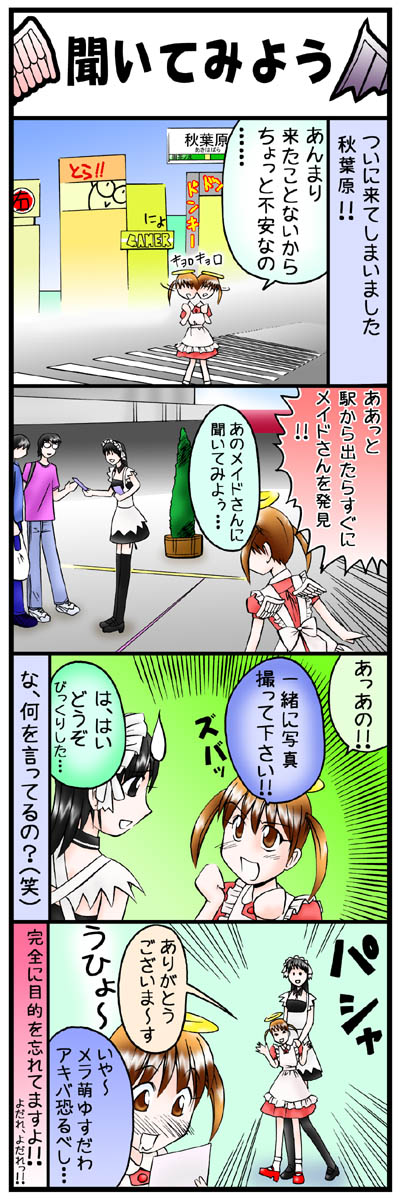 ４コマ漫画第35話「聞いてみよう」