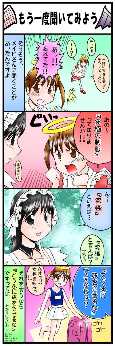 ４コマ漫画第36話「もう一度聞いてみよう」