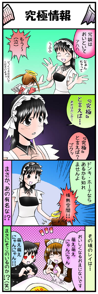 ４コマ漫画第37話「究極情報」