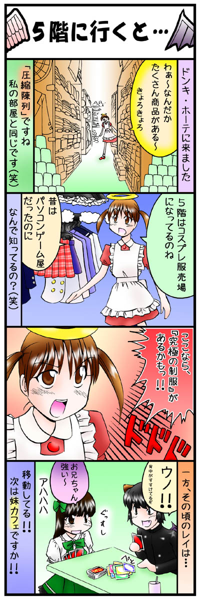 ４コマ漫画第38話「５階に行くと…」