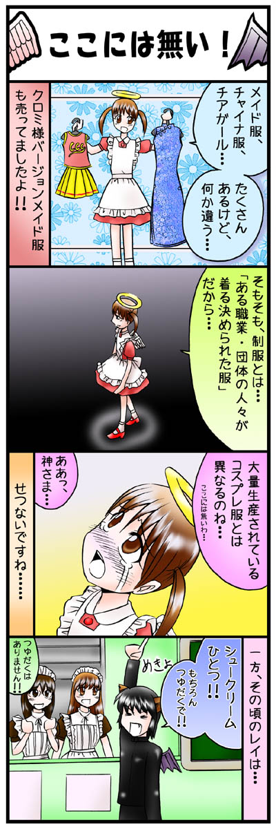 ４コマ漫画第39話「ここには無い！」