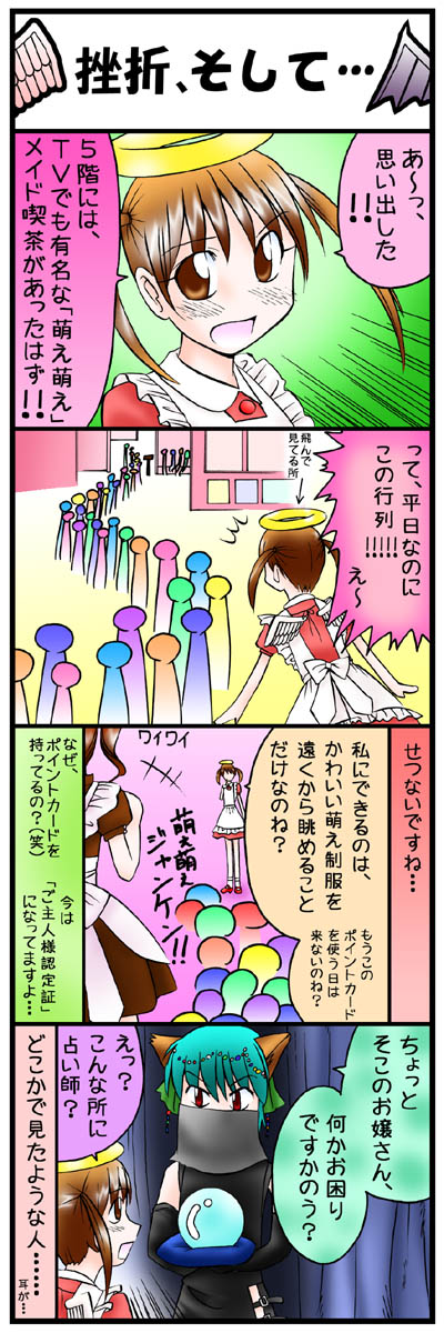 ４コマ漫画第40話「挫折、そして…」