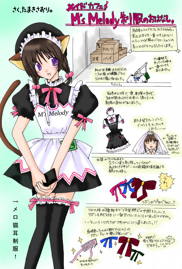 M's Melodyエムズメロディの制服のイラスト